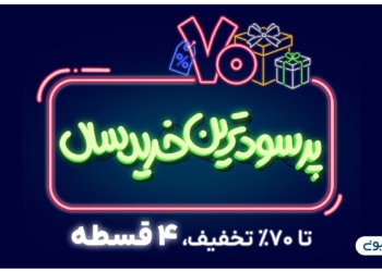 پرسودترین خرید سال تریبون