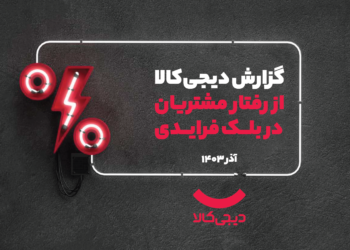 گزارش بلک فرایدی دیجی‌کالا
