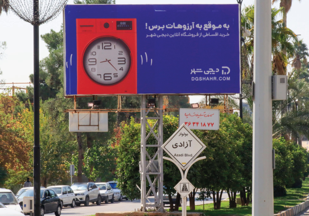 دیجی شهر به‌موقع به آرزوهات برس