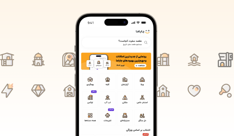 جاباما رزرو اقامتگاه آنلاین