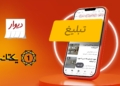 همکاری یکتانت و دیوار
