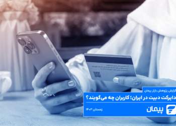 گزارش دایرکت دبیت در ایران