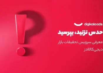 دیجی کالا ادز