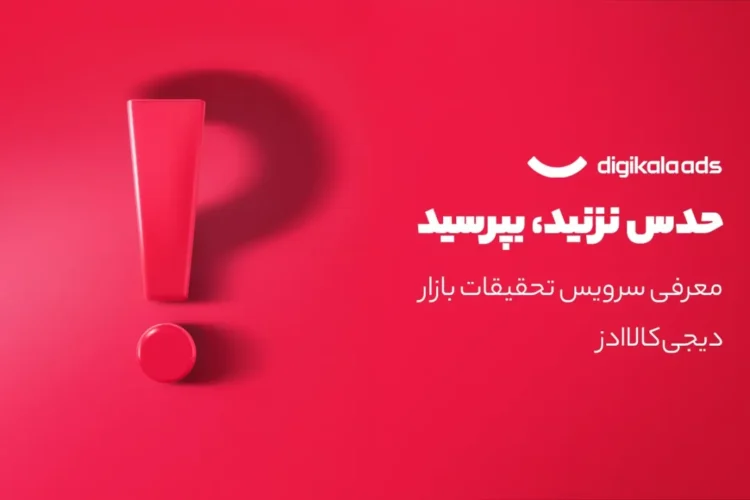 دیجی کالا ادز