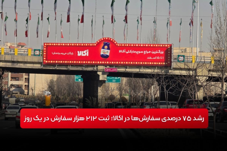 کمپین اکالا