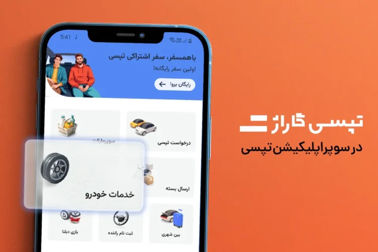 تپسی گاراژ بنر اصلی