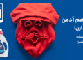 مایع لباسشویی دوسی