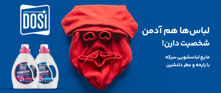 مایع لباسشویی دوسی