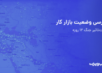 تاثیر جنگ بر بازار کار