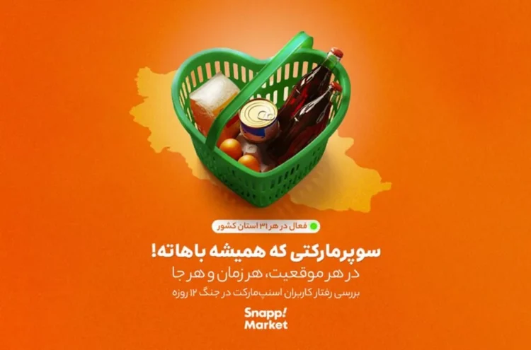 گزارش اسنپ‌مارکت