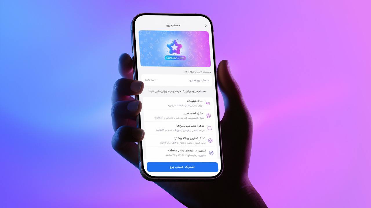 نسخه پرو سروش‌پلاس