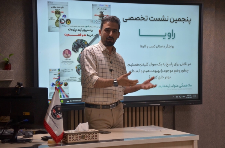 نشست تخصصی روایا