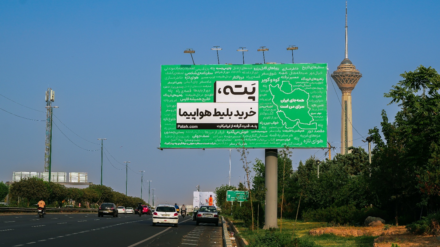 کمپین پته