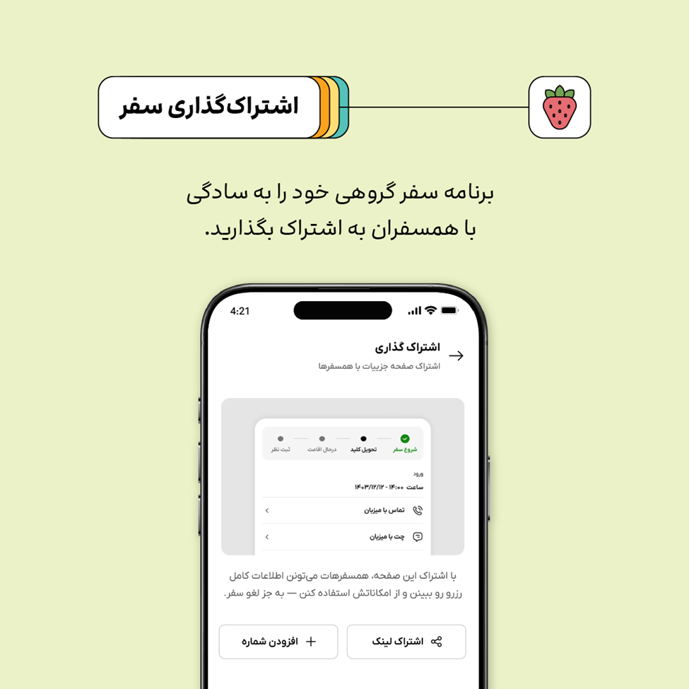اشتراکگذاری سفر در جاباما؛ تسهیل هماهنگی گروهی