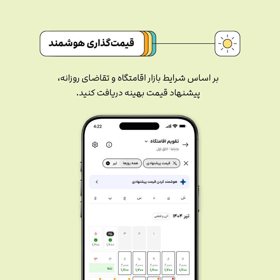 قیمتگذاری هوشمند؛ درآمد بیشتر با نرخهای رقابتی