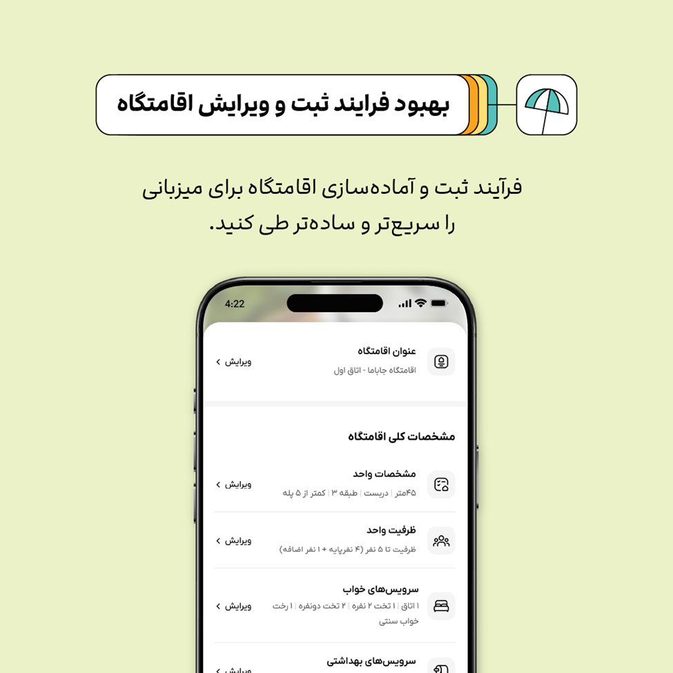 بهبود ثبت و ویرایش اقامتگاه؛ مدیریت سادهتر اطلاعات