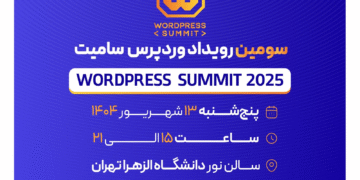 وردپرس سامیت