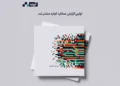گزارش آچاره