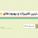 گزارش جاباما