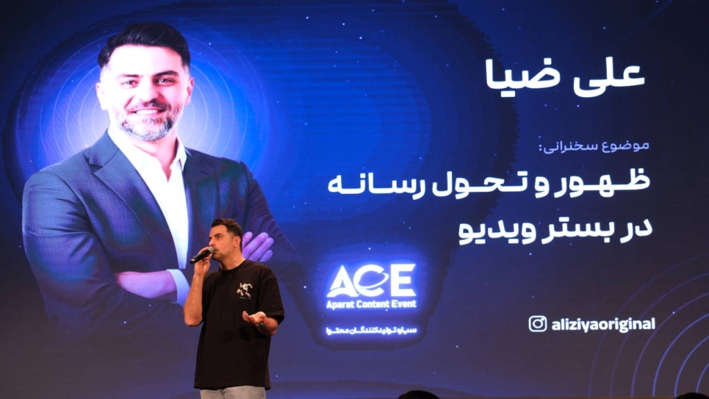 علی ضیا آپارات ایونت
