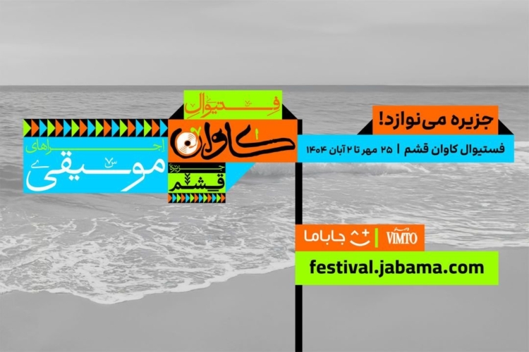 فستیوال جاباما