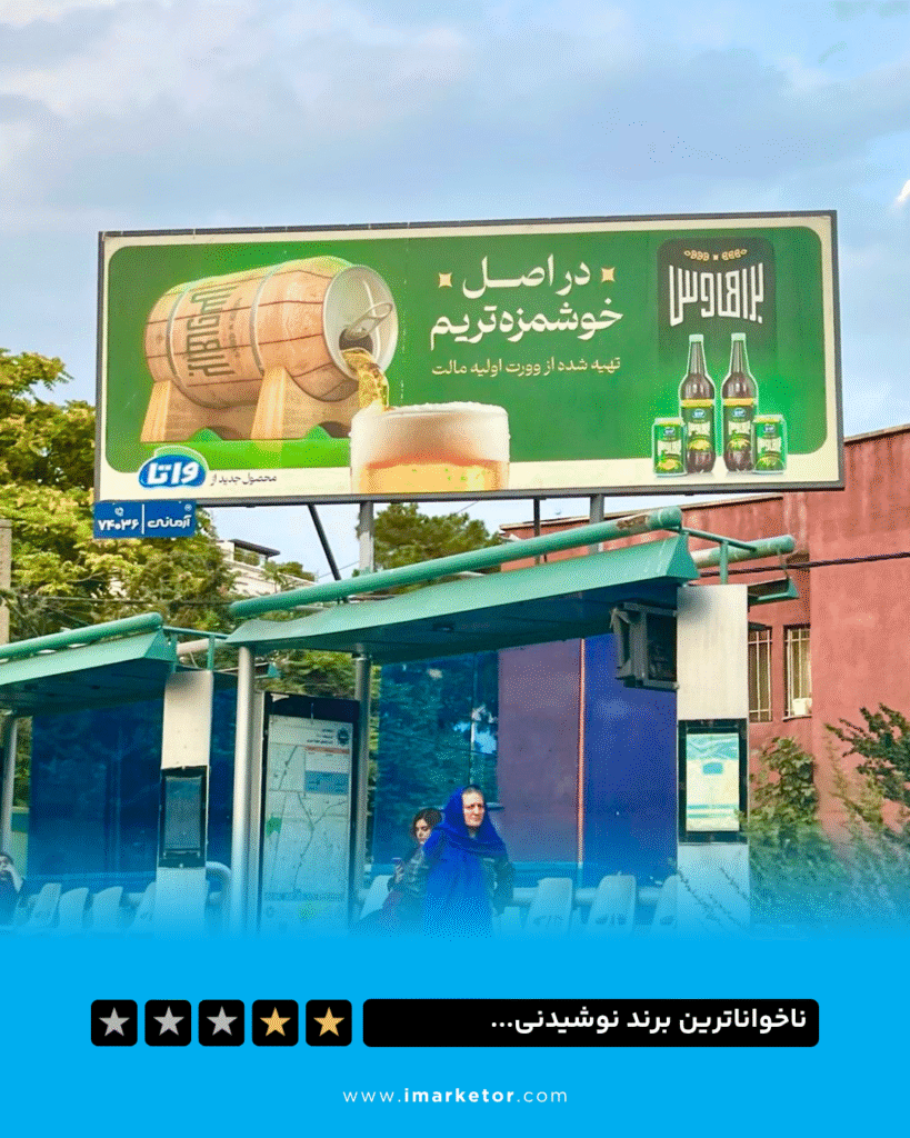 براهاوس ناخوانا ترین لوگوتایپ نوشیدنی