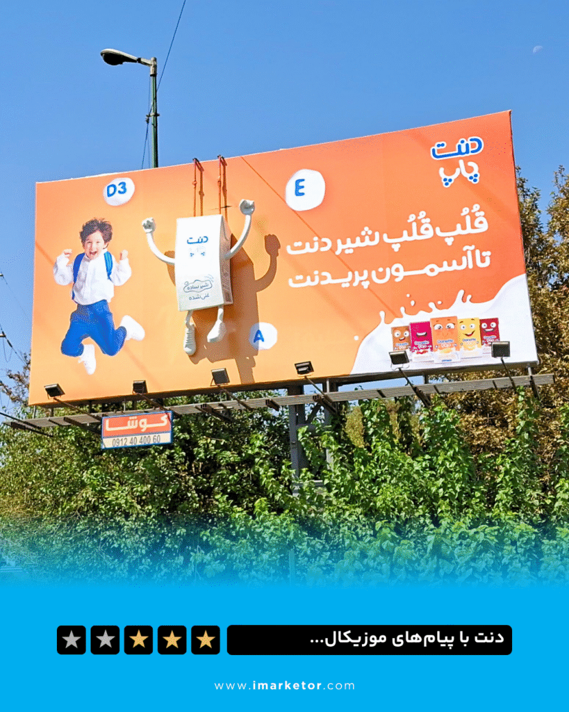 شیر دنت بیلبورد