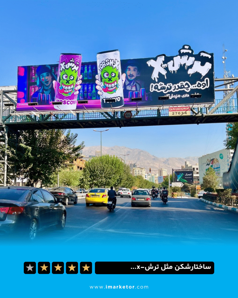 تبلیغ محیطی ترش اکس