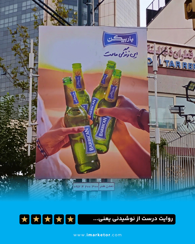 بیلبورد باربیکن نوشیدنی