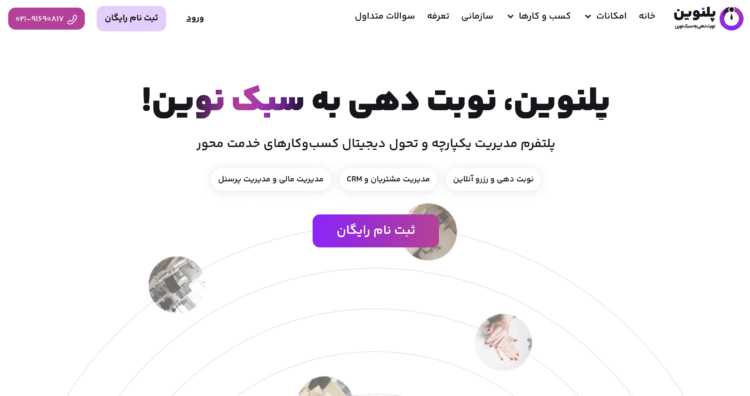 بنر اصلی پلتفرم پلنوین