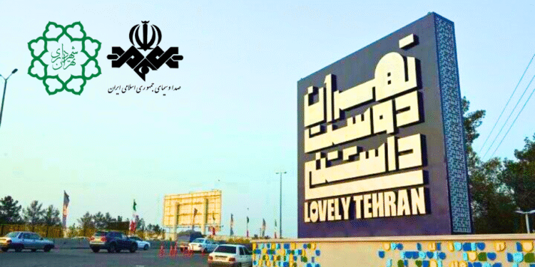 تبلیغات شهرداری