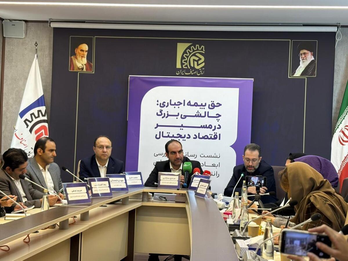 نشست بیمه اجباری رانندگان