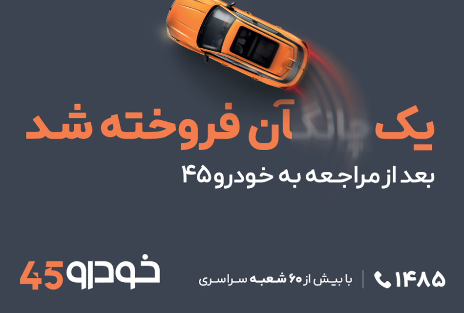 یک ...آن فروخته شد