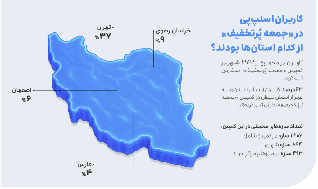 نقشه فروش اسنپ پی
