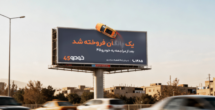 کمپین محیطی خودرو45