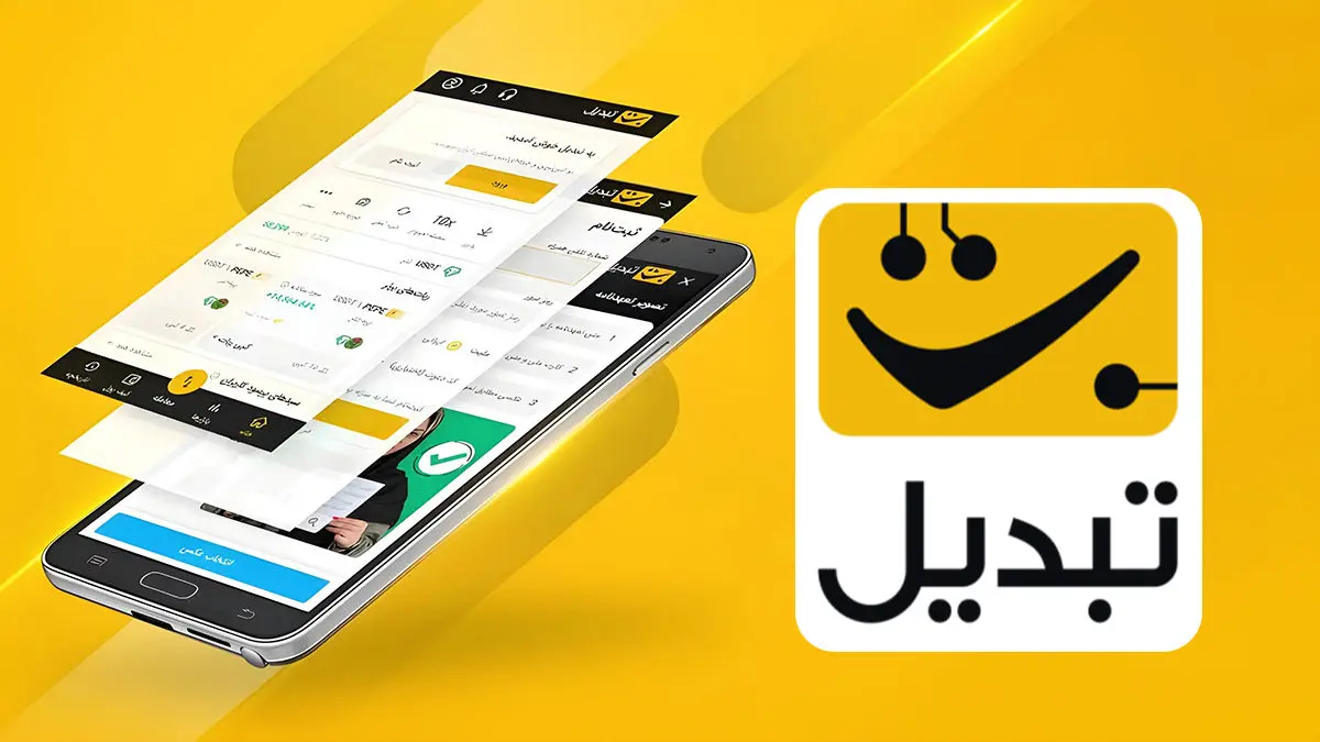بیانیه صرافی تبدیل