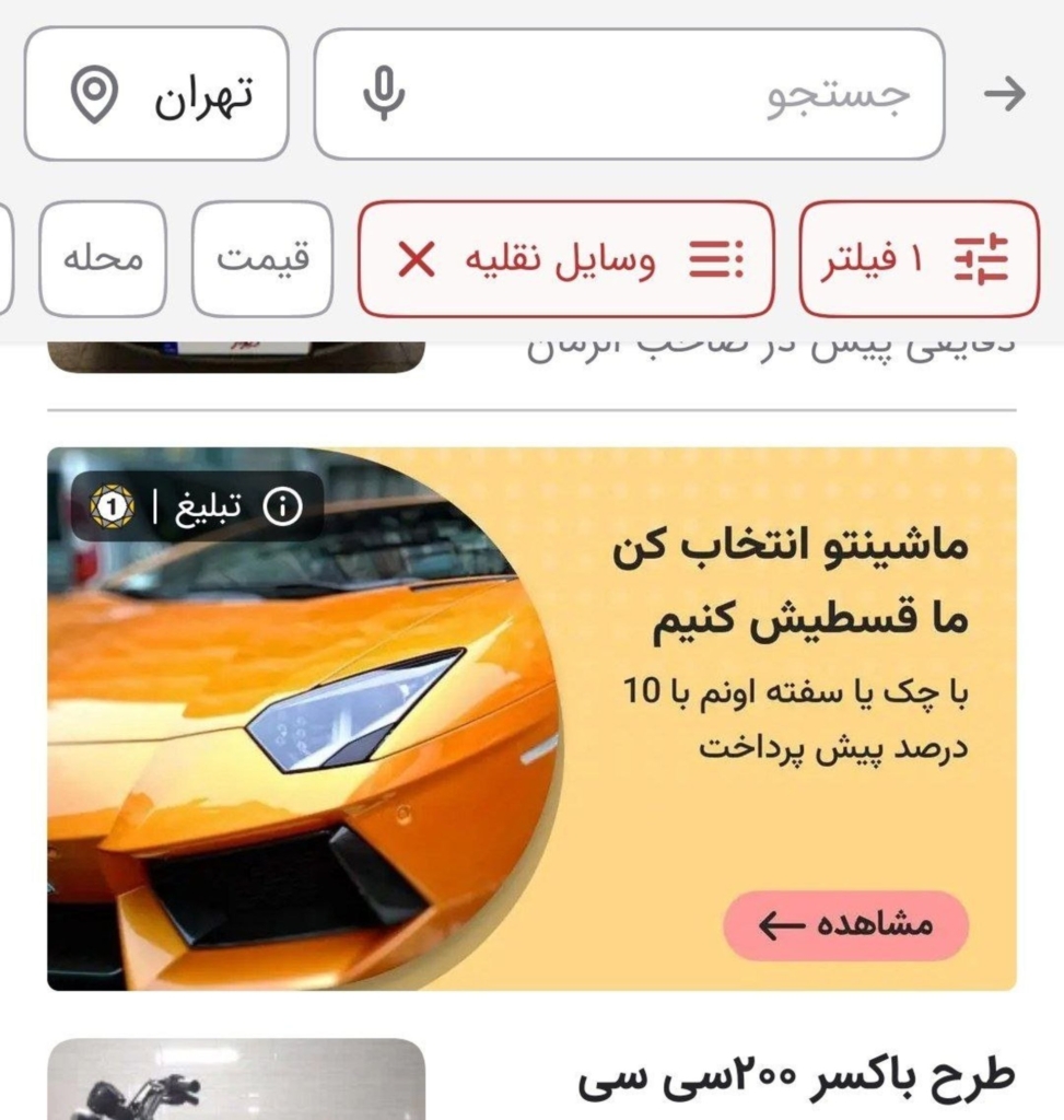 تبلیغ مشکوک در دیوار از یکتانت