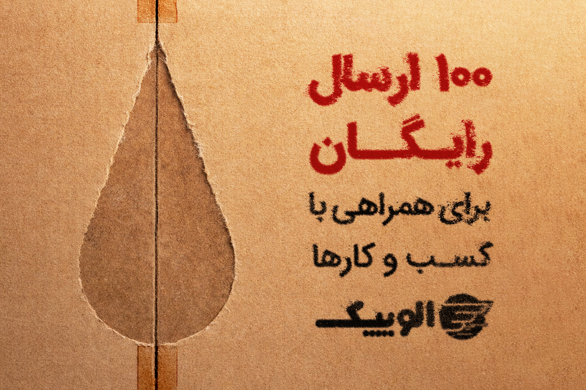 الوپیک الونومیک