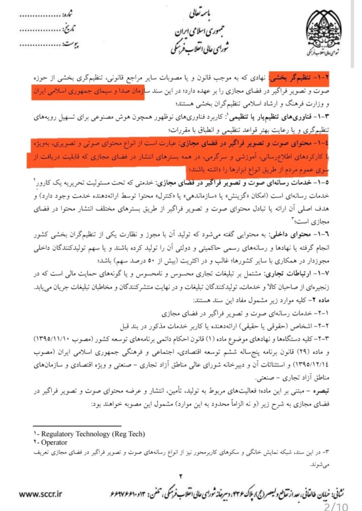 تنظیم‌گری صوت و تصویر فراگیر 