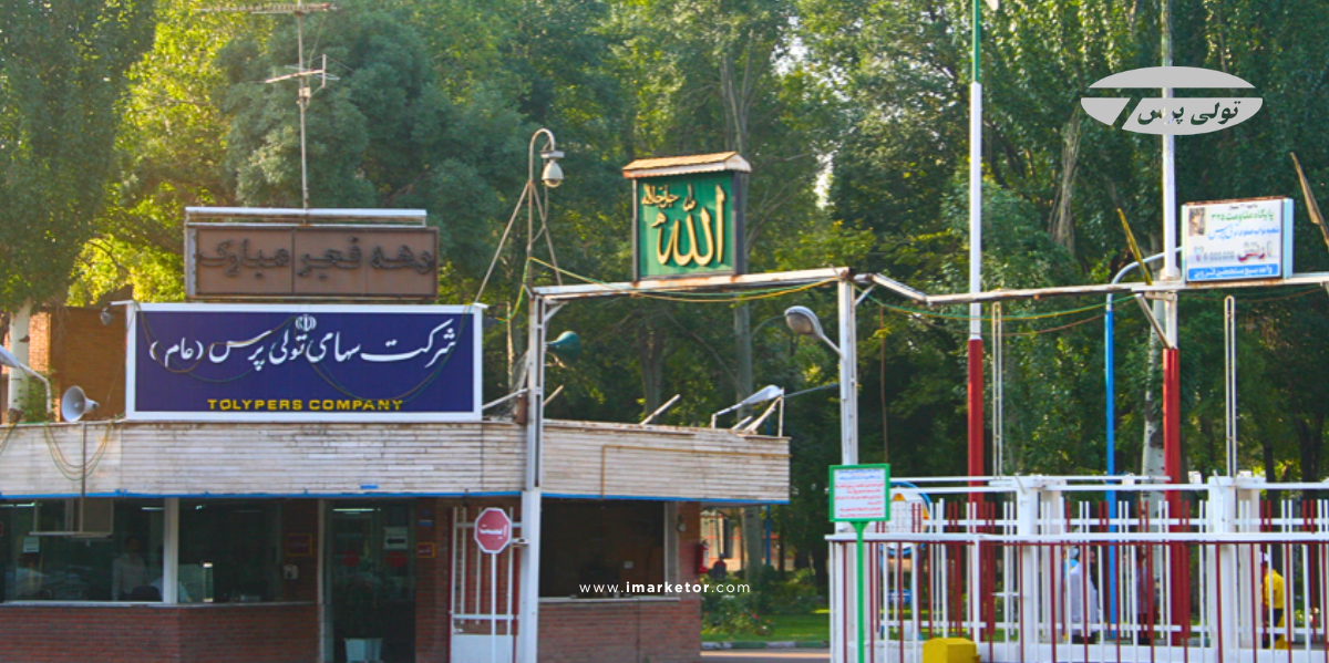 کارخانه تولیپرس