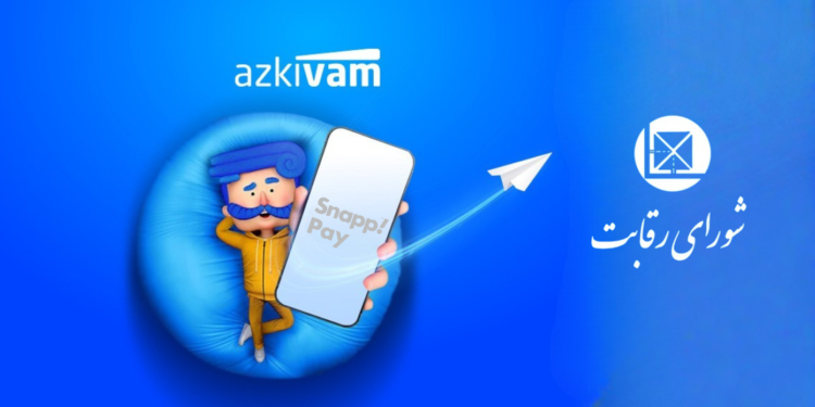 شورای رقابت اسنپ پی ازکی‌وام