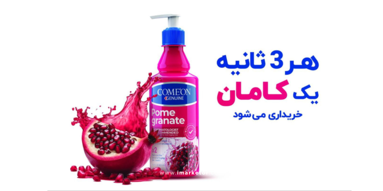 کمپین کامان تبلیغ محیطی