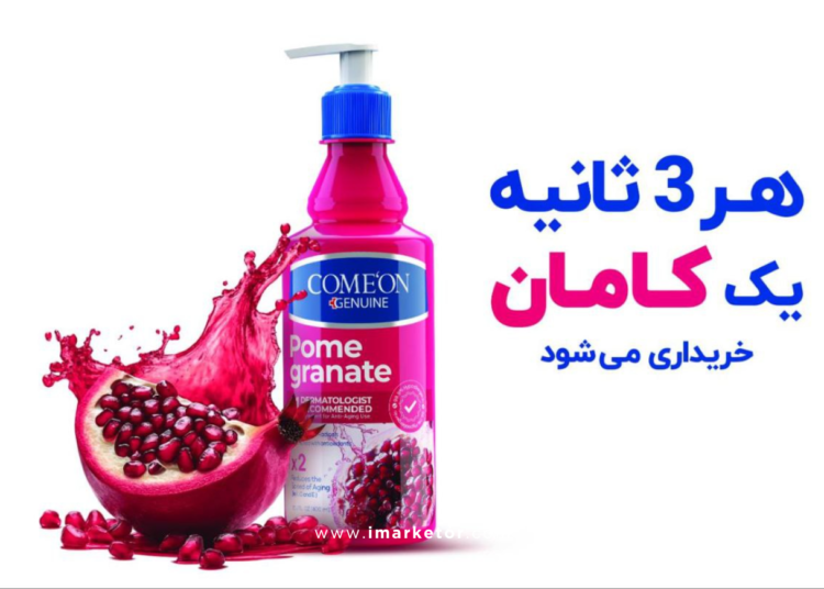 کمپین کامان تبلیغ محیطی