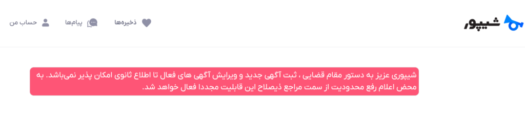 ثبت آگهی در شیپور