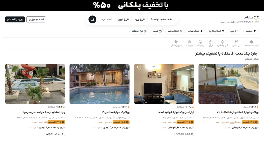 صفحه اجاره اقامتگاه های بلند مدت