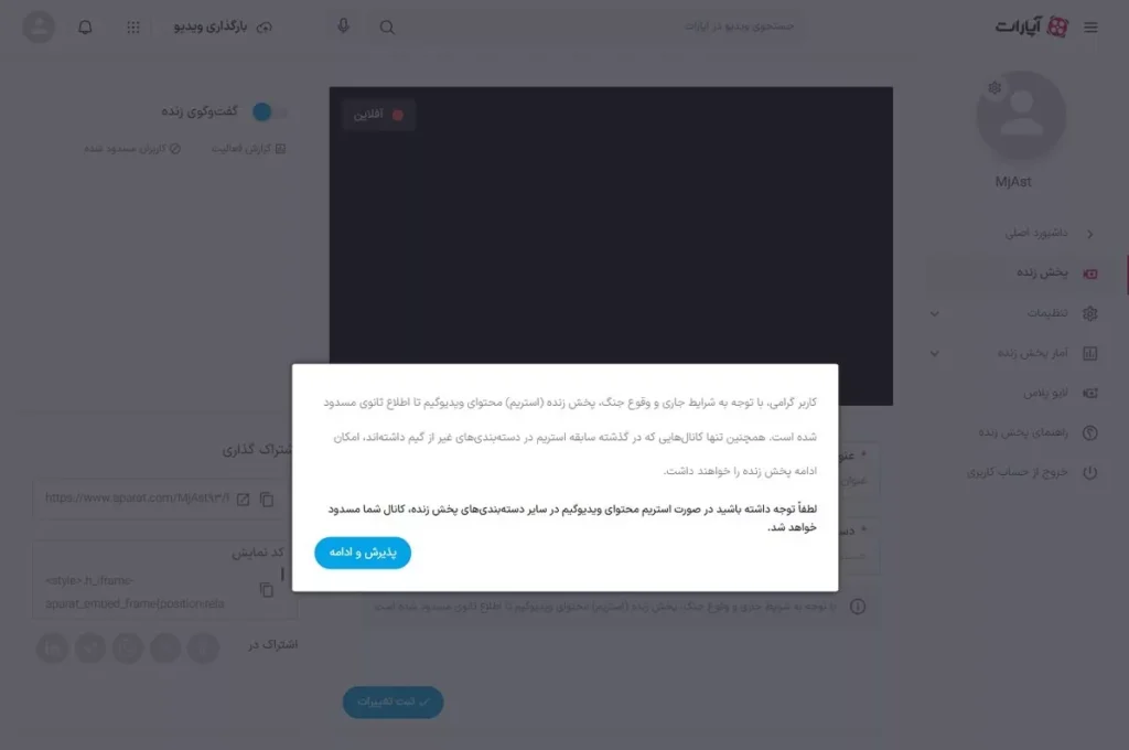 استریم محتوای ویدئوگیم آپارات