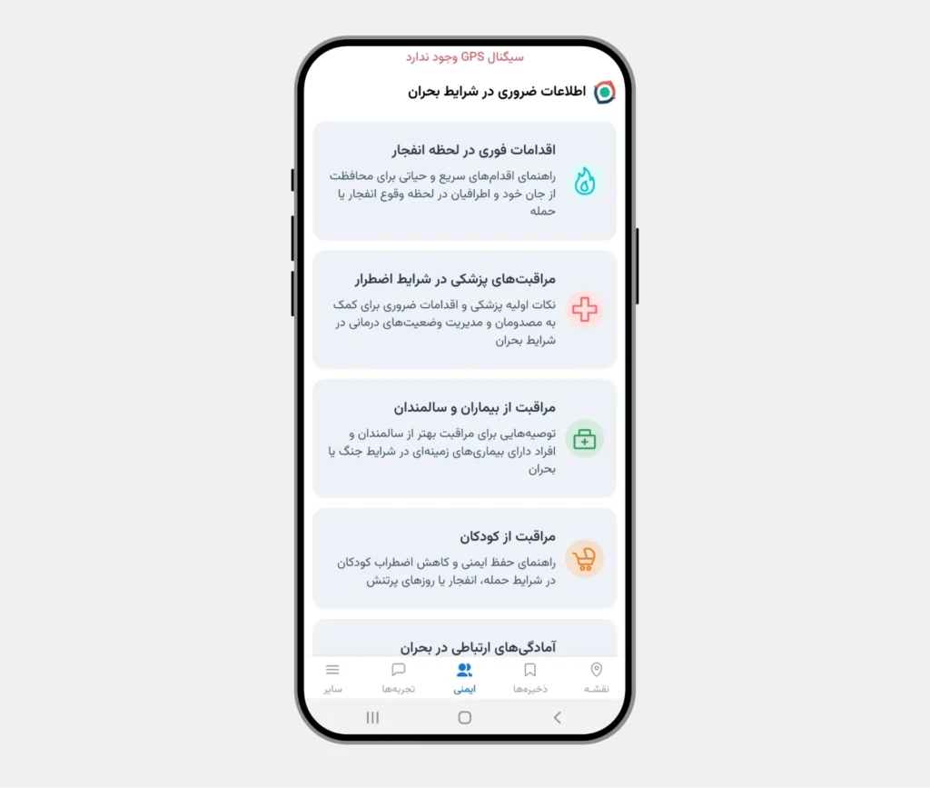 اینمی در شرایط بحران