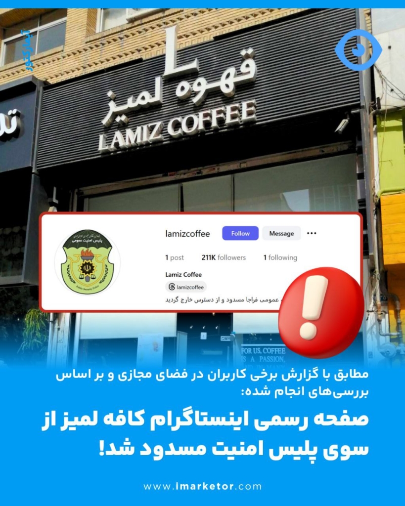 مسدود شدن اینستاگرام قهوه لمیز