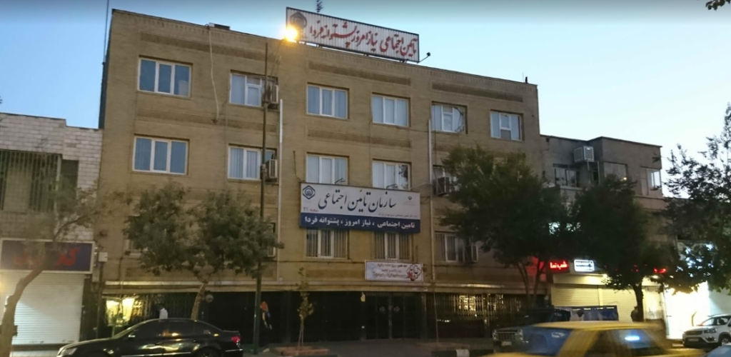 سازمان تامین اجتماعی