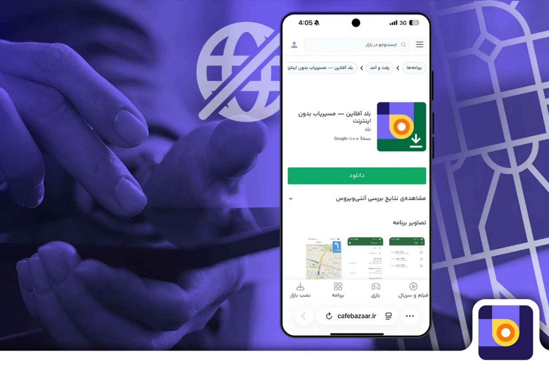 مسیریاب بلد
